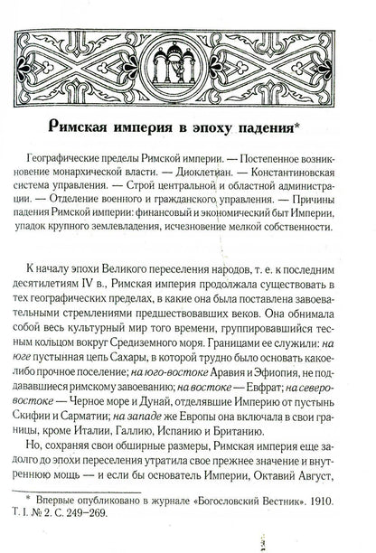 Les leçons de l'histoire ont été transmises à Creednevekovья. 2-e jour
