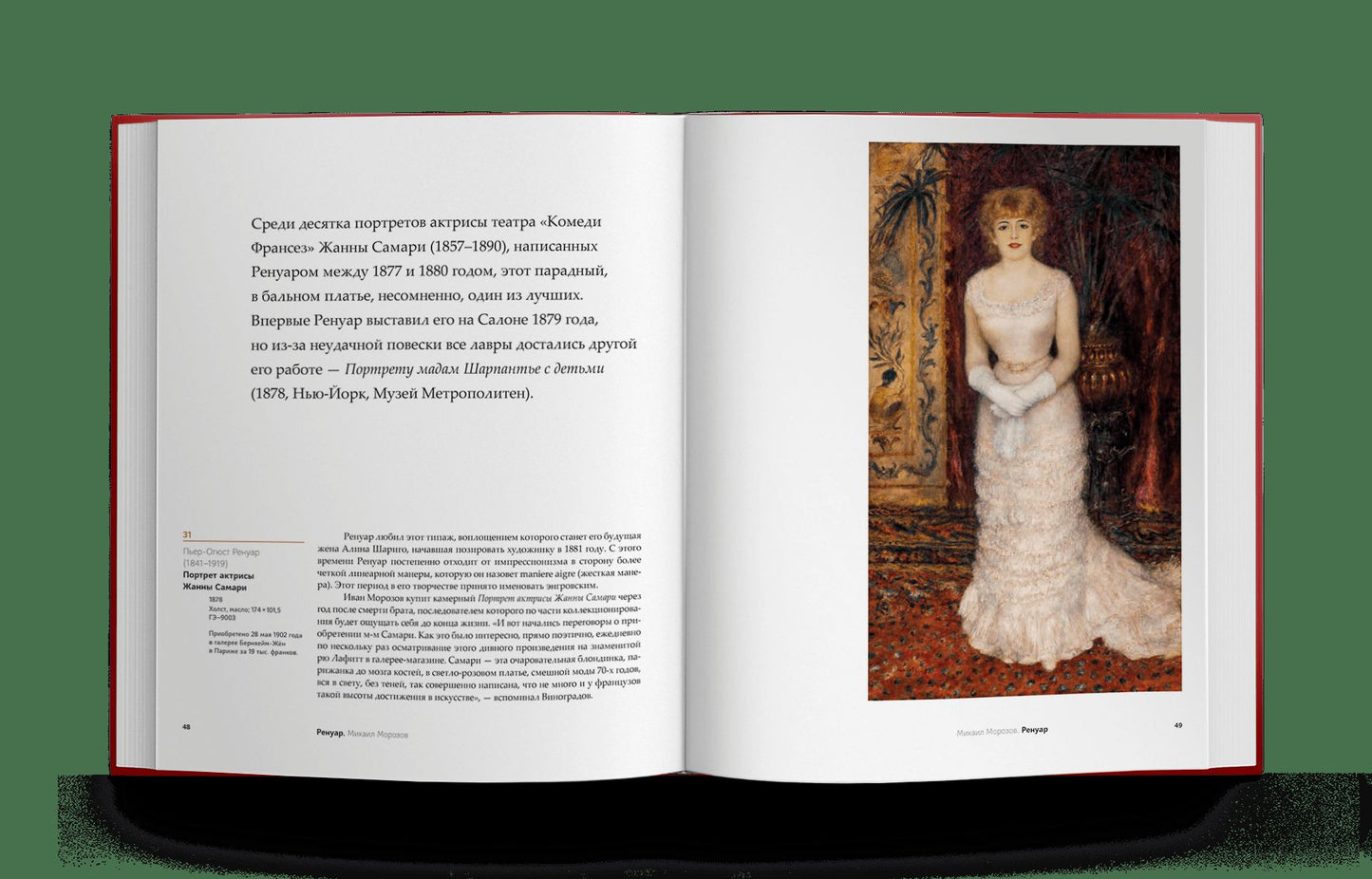 Коллекции Ивана и Михаила Морозовых (р1)
