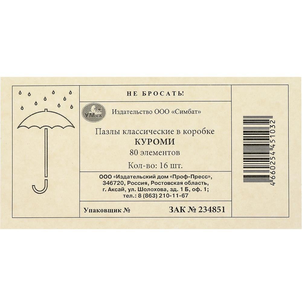 Куроми. Пазл классический в коробке. 80 деталей. 130х90х25 мм. Умные игры в уп.16шт в кор.8уп