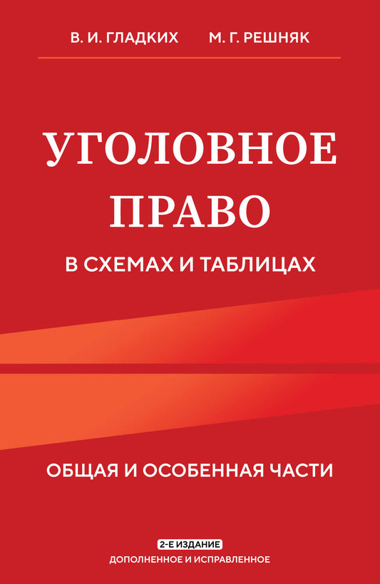 Il est possible de le faire dans les schémas et les tableaux. Общая и особенная части 2-е издание дополненное исправленное