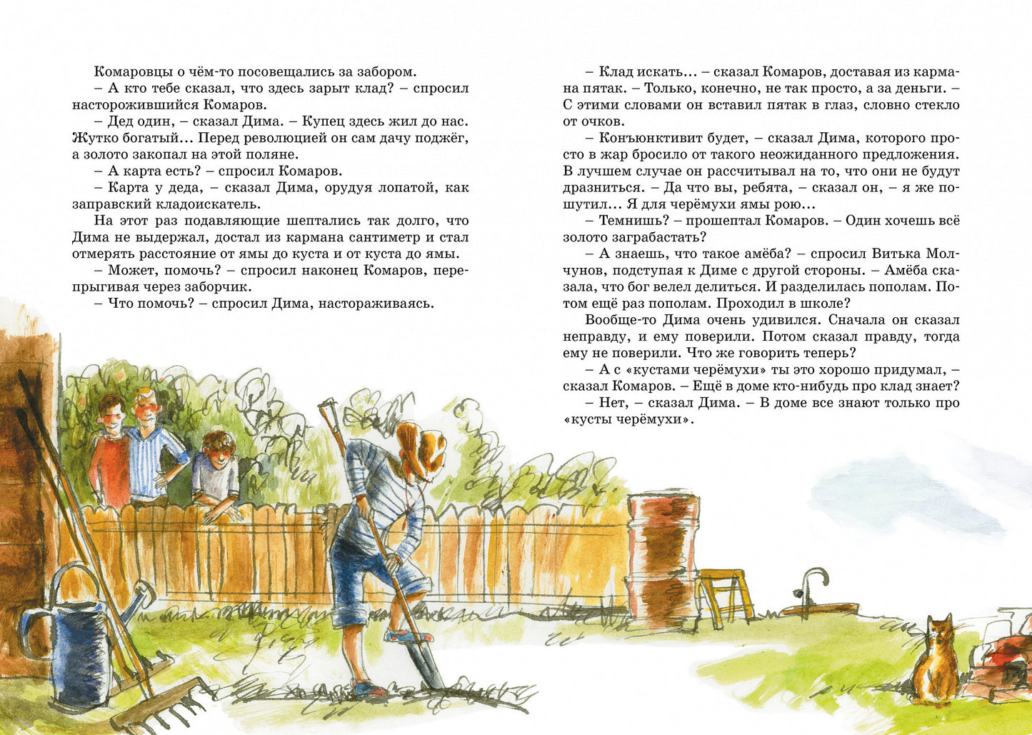 Капитан Соври-голова
