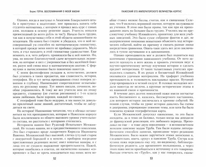 Воспоминания о моей жизни. Двадцать лет в Российской Императорской ARMии. 1895-1917