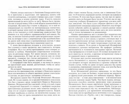 Воспоминания о моей жизни. Двадцать лет в Российской Императорской ARMии. 1895-1917