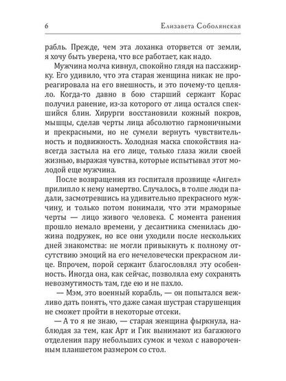 Пароль "Любовь"