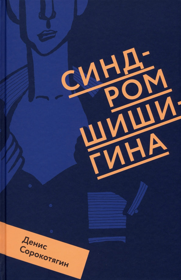 Никея.Синдром Шишигина (7Бц)