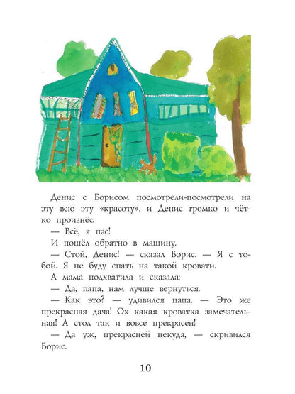 Staraya Dacha