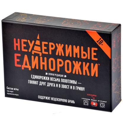 Наст.игра МХ "Неудержимые единорожки 18+" (черная коробка) art. 915434 РРЦ 990 roubles.
