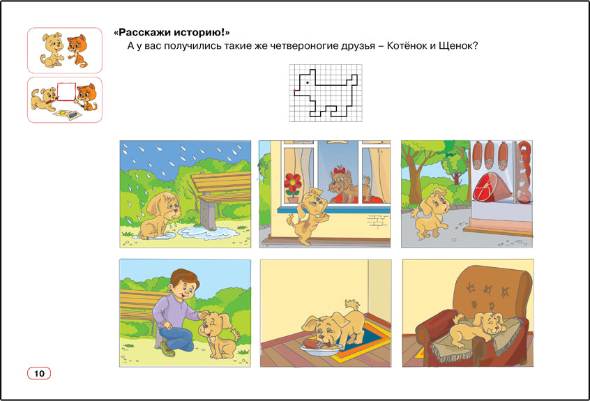 Мозаичный парк Играем и рисуем вместе! Развивающая тетрадь на работы в паре 6-7лет ФГОС /Каралашвили (РС)