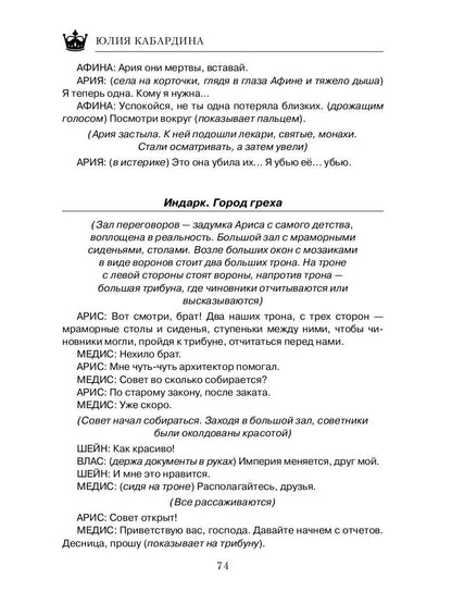 Во Власти. Тайны Империй