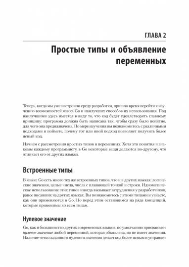 Go: идиомы и паттерны проектирования