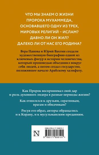 Жизнь Мухаммеда