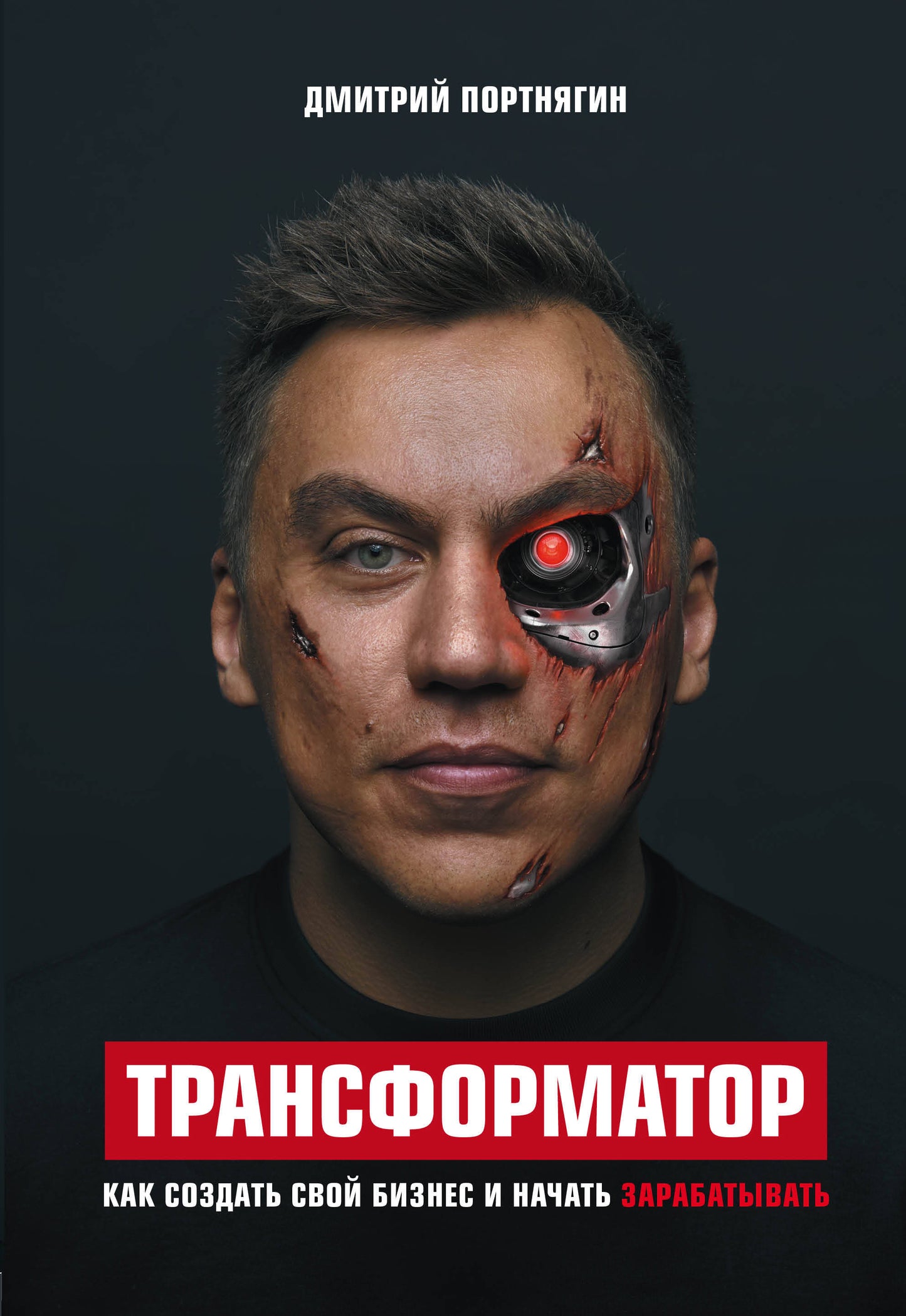 Transformateur. Comment gérer votre entreprise et commencer à travailler