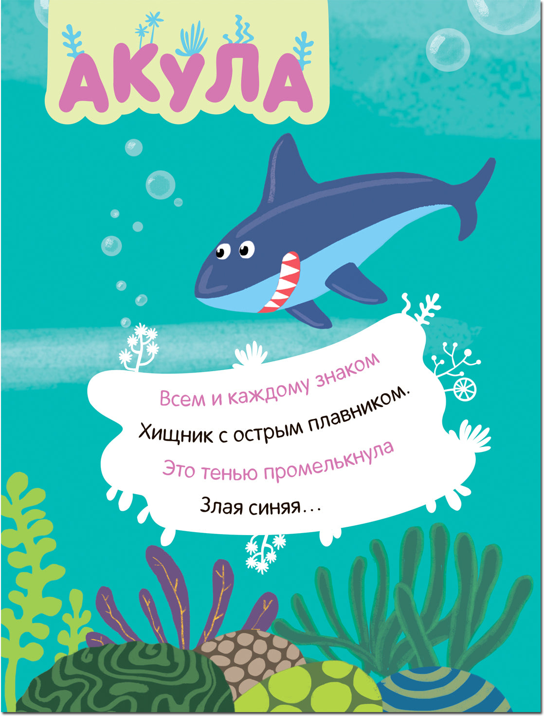 Наклейки с загадками. Собери по частям. В море