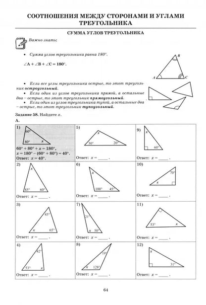 Сиротина. Геометрия. 7 кл. Базовый уровень. Тетрадь-тренажер.