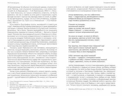 Степанова М. А. Есенин vs Маяковский: Поэтическая дуэль/ Подбор и аннотирование ил. - А. Россомахин