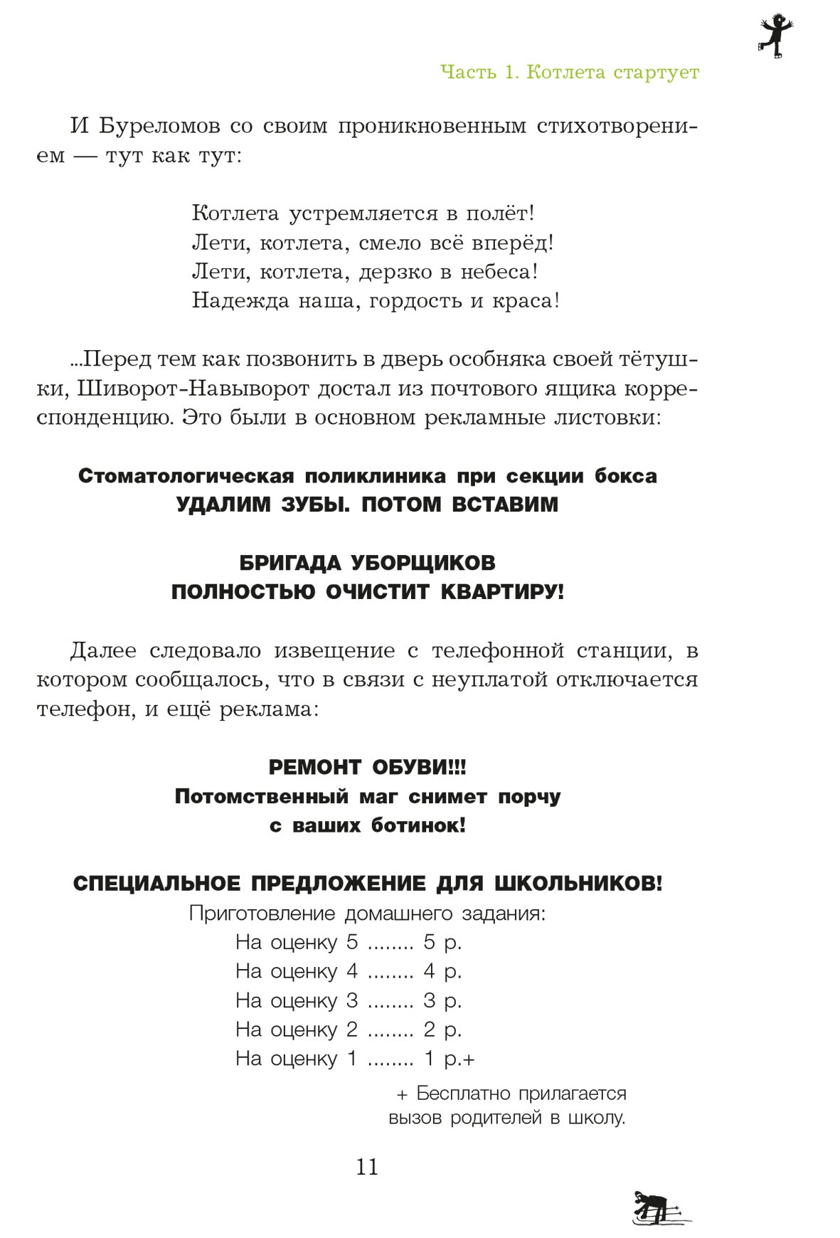 Ensemble sportif Ябеды-Корябеды