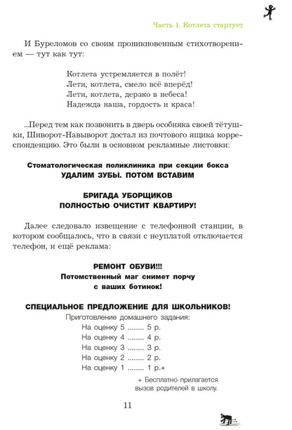 Ensemble sportif Ябеды-Корябеды