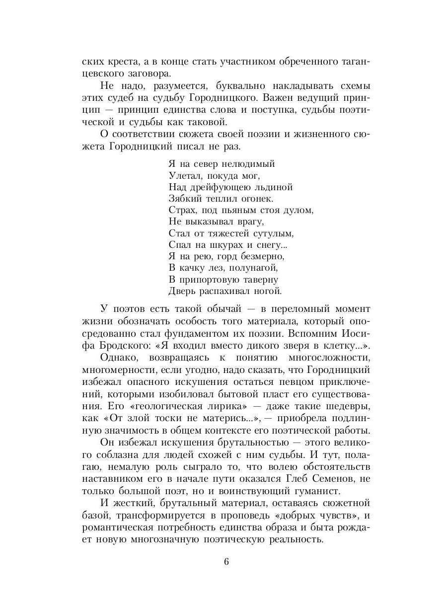 Легенда о доме. Избранные стихотворения и песни