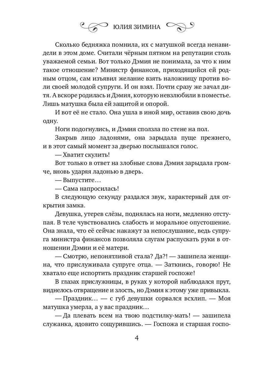 История "не"воспитанной особы