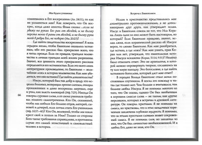 Мы будем утешены. Наедине с Богом: Исход от ислама к Православию.
