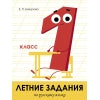 Летние задания по Русскому языку. 1 classe. Бахурова.