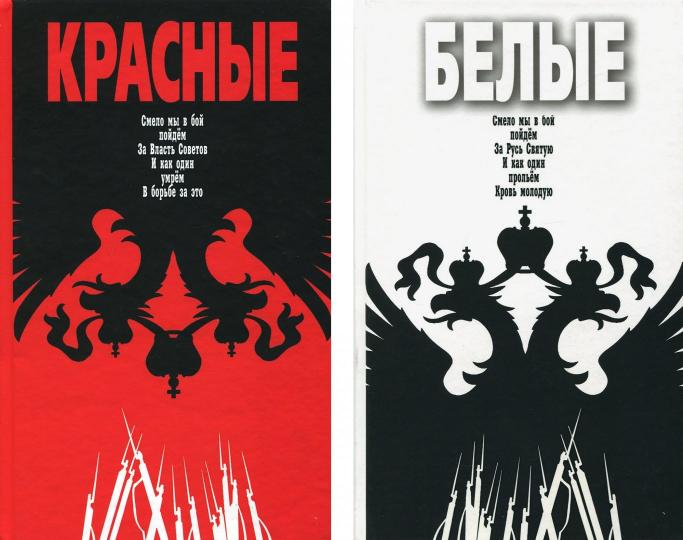 Комплект "Красно-белые": "Красные", "Белые"