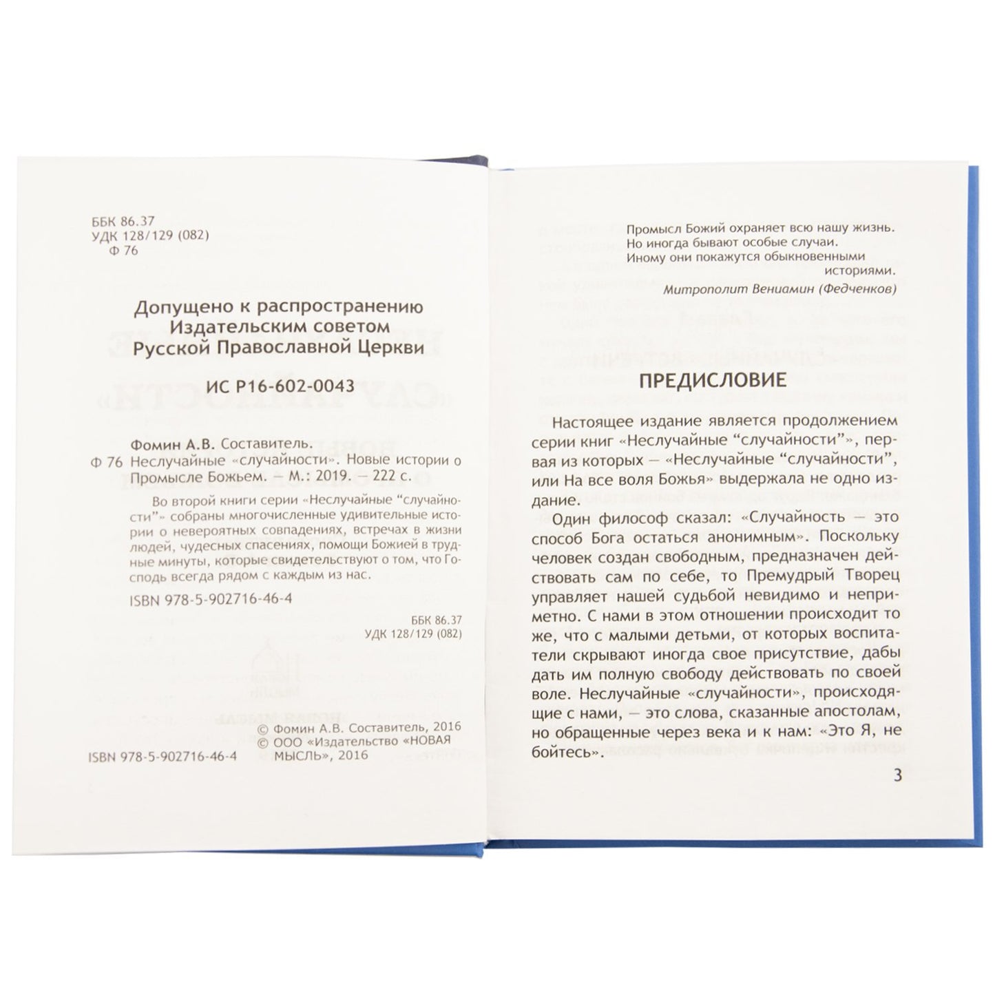 Неслучайные "случайности"