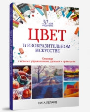 Цвет в изобразительном искусстве