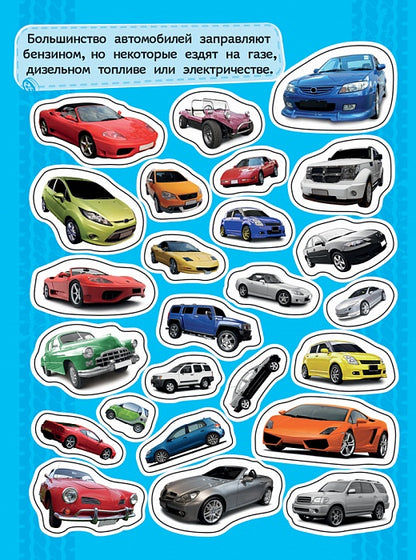 100 autocollants. Automobiles