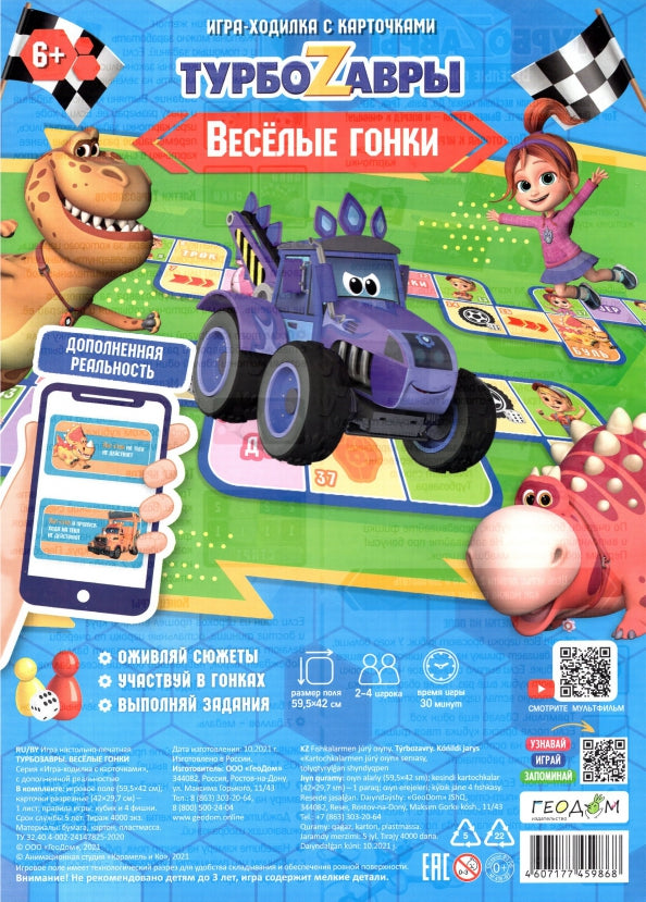 Jeu de cartes + Ajout réel. Веселые гонки. Les turbos. 59,5х42 cm. (ГеоДом) НОВИНКА