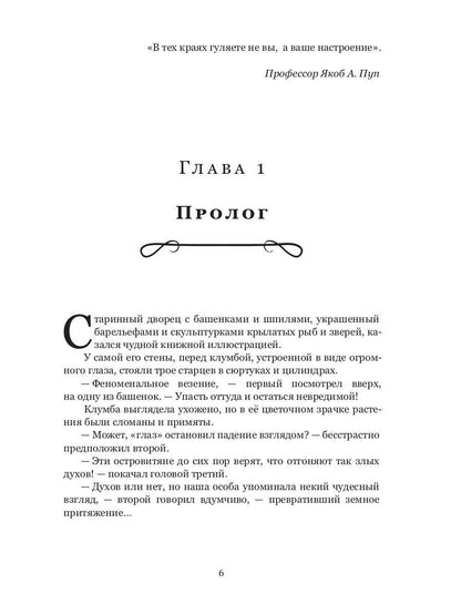 Унция или Драгоценное Ничто: роман