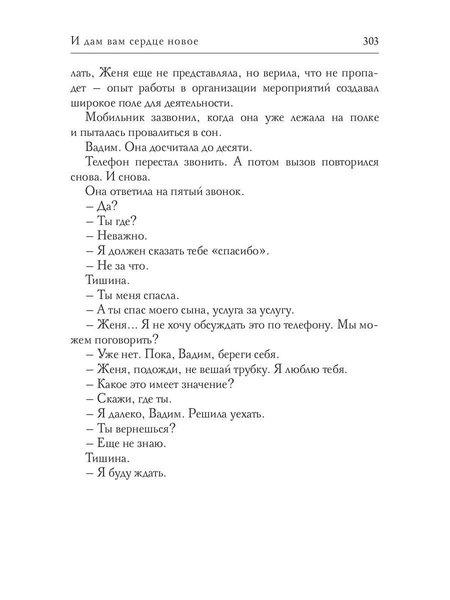 Рип.ШокЛит.И дам вам сердце новое