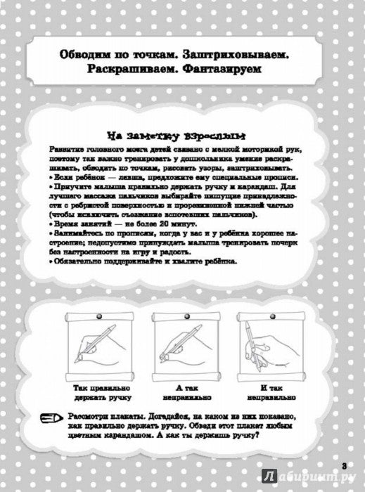 Je suis allé à l'école. Propriétés, réparations, utilisations, nettoyage et utilisation de médicaments. (розовая). Красницкая А.В.