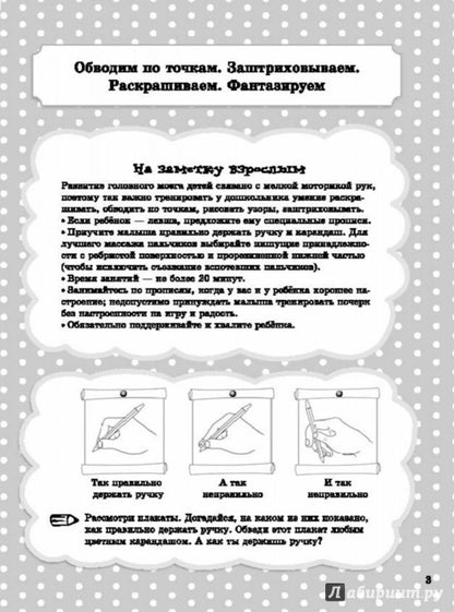 Je suis allé à l'école. Propriétés, réparations, utilisations, nettoyage et utilisation de médicaments. (розовая). Красницкая А.В.