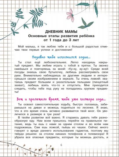 Развивающие игры и упражнения для тренировки мозга. 1-3 ans