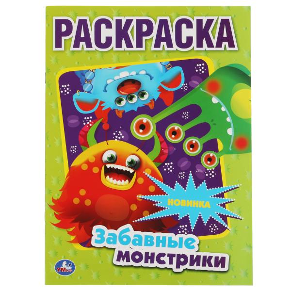 Il y a des monstres. Первая Раскраска А4. 214х290 mm. 16 pièces. Умка в кор.50шт
