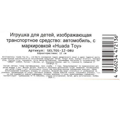 Machine en métal KIA seltos pour 12 cm, double, inertie, témno-sinien, cor. Parc technologique dans le cor.2*36шт
