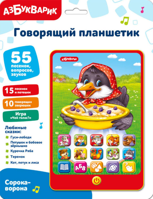 Сорока-ворона (Говорящий планшетик) НФ