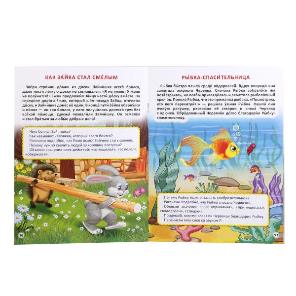 "УМКА". Я ГОВОРЮ ПРАВИЛЬНО. ТКАЧЕНКО. БРОШЮРА. ОБЛОЖКА-МЕЛОВАННАЯ БУМАГА НА БЛОК ОФСЕТНАЯ в кор.40шт