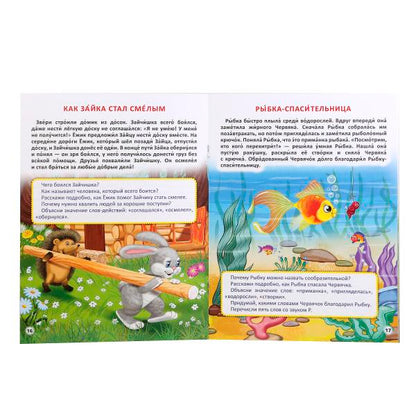 "УМКА". Я ГОВОРЮ ПРАВИЛЬНО. ТКАЧЕНКО. БРОШЮРА. ОБЛОЖКА-МЕЛОВАННАЯ БУМАГА НА БЛОК ОФСЕТНАЯ в кор.40шт