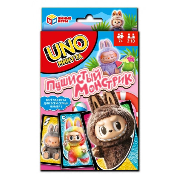 Пушистый монстрик. UNO минута. Карточная игра. 92х130х22 мм. Умные игры в кор.100шт