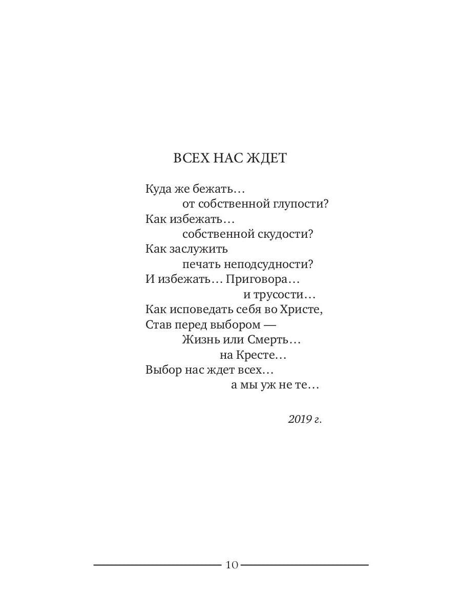 Ангелов вопрошаю