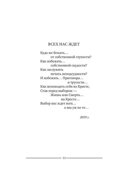 Ангелов вопрошаю