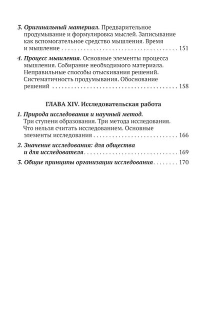 Méthode de travail des robots