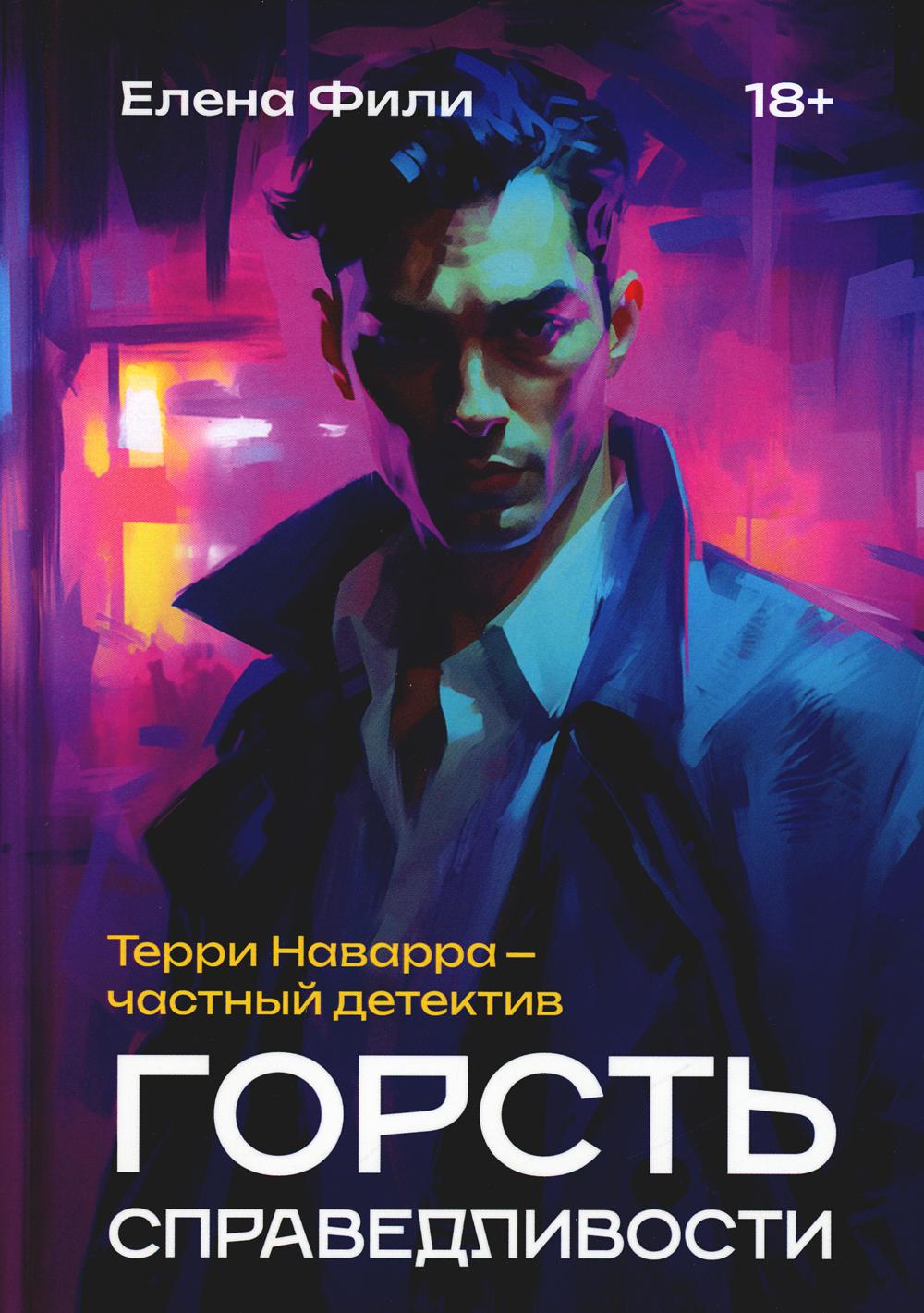 Горсть справедLIвости