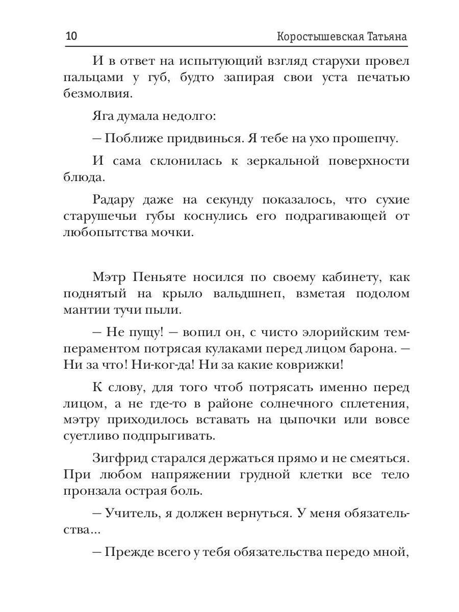 Владычица ветра. Книга 2. Невеста Кащея