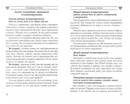 Позиционирование. Workbook. Шефер Б.
