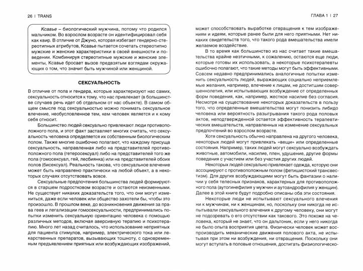 TRANS: Исследование гендерной идентичности и гендерной дисфории: Практическое руководство