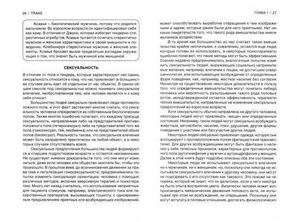 TRANS: Исследование гендерной идентичности и гендерной дисфории: Практическое руководство