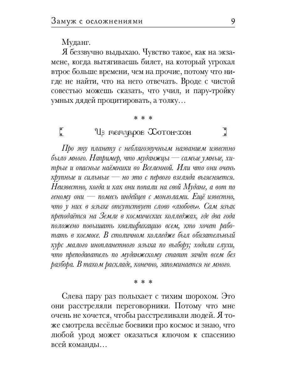 Замуж с осложнениями